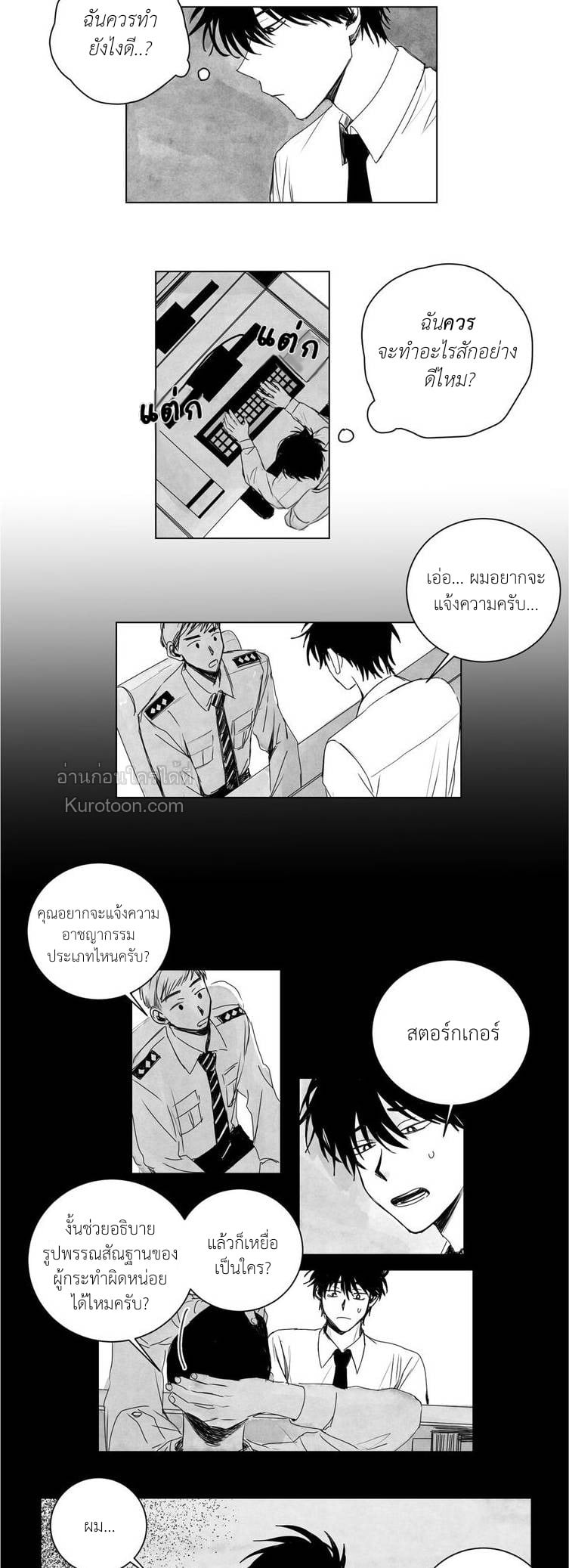 Stalker's Game [จบ] ตอนที่ 7 - รูปที่ 2